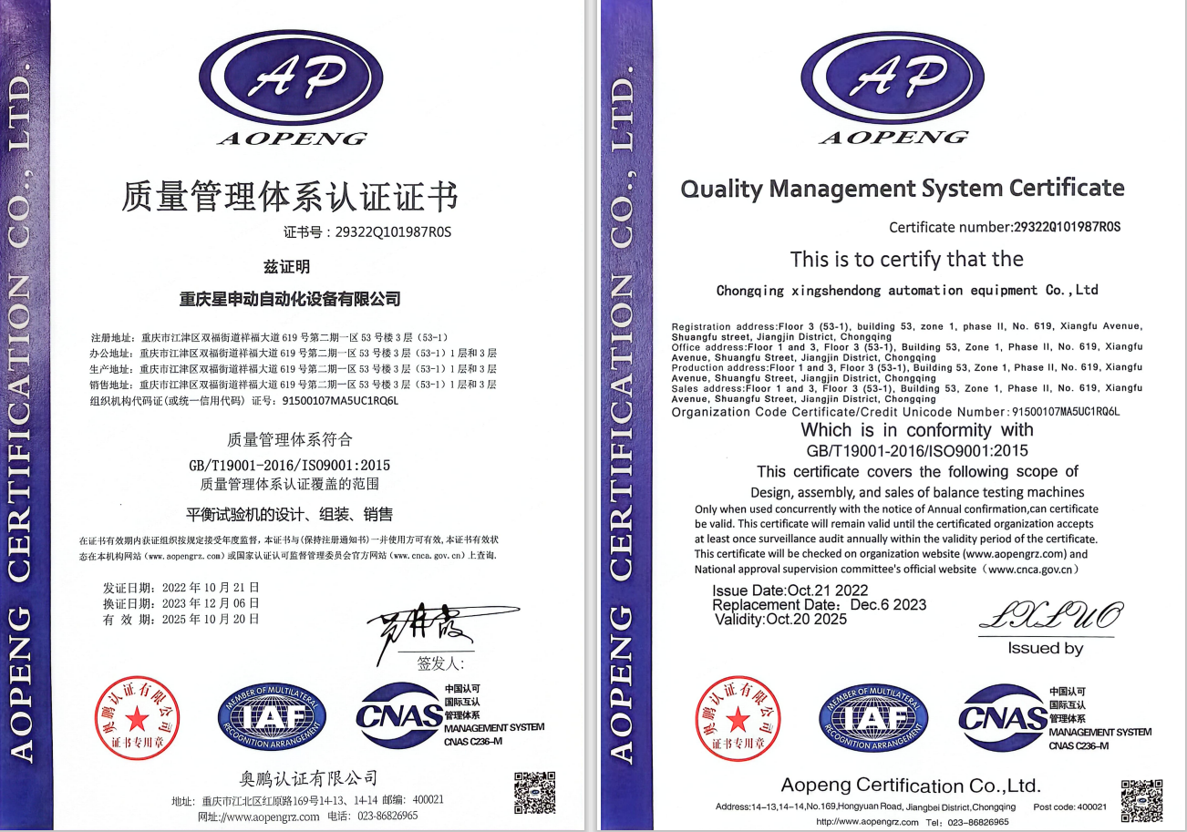 重慶星申動有限公司質量管理體系認證證書