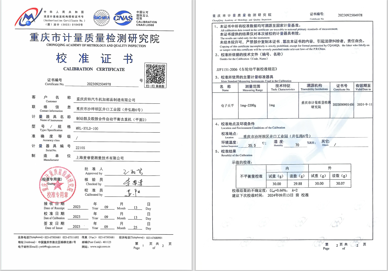 星申動計量質量檢測校準證書